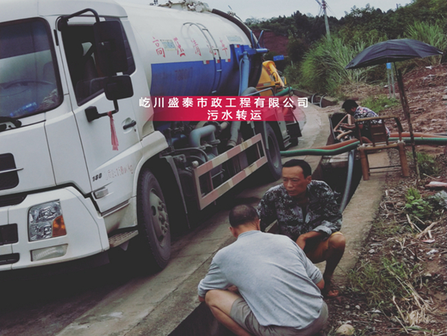 污水轉(zhuǎn)運(yùn)