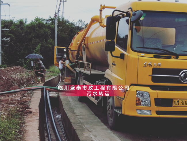 污水轉(zhuǎn)運(yùn)